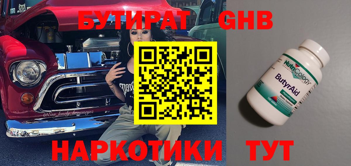 БУТИРАТ 99% Петрозаводск