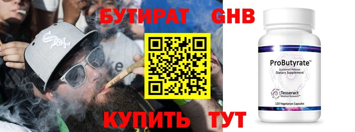 Петрозаводск  Бутират  Вход с VPN  БУТИРАТ оксибутират 