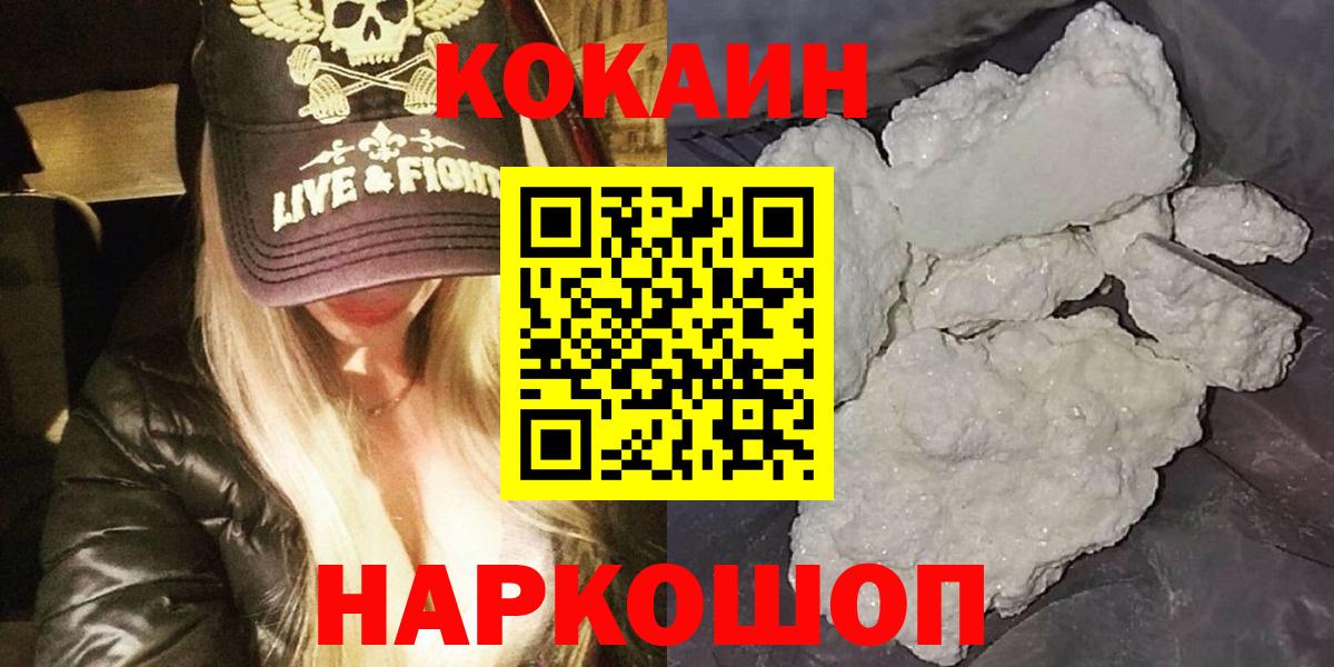 Петрозаводск  COCAIN FishScale  Кокаин 98%  Вход с VPN 