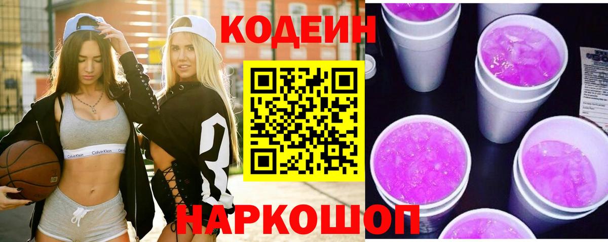 Codein Purple Drank  Вход с VPN  Петрозаводск 