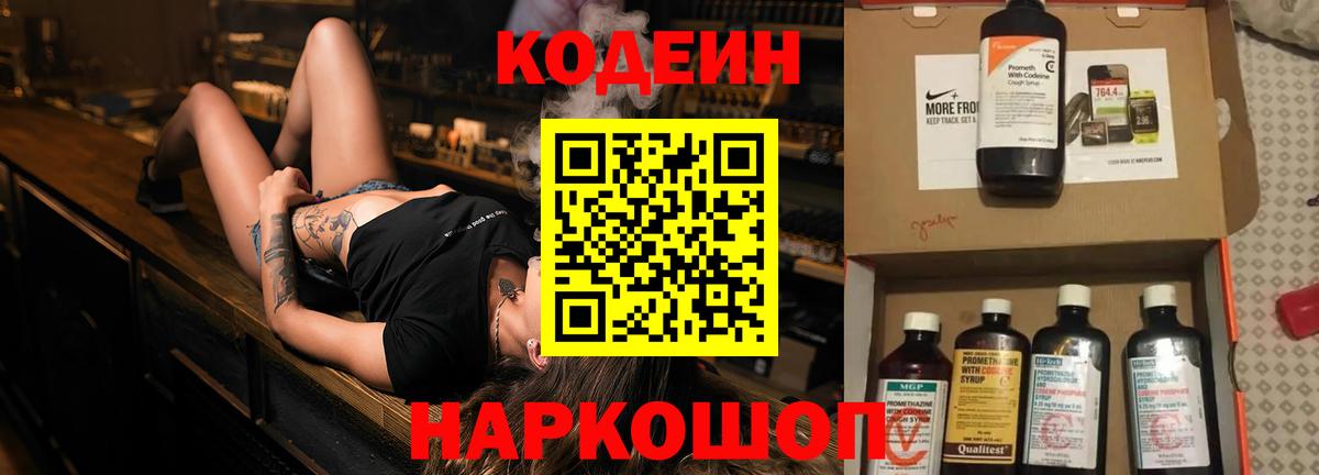 Кодеиновый сироп Lean напиток Lean (лин) Петрозаводск